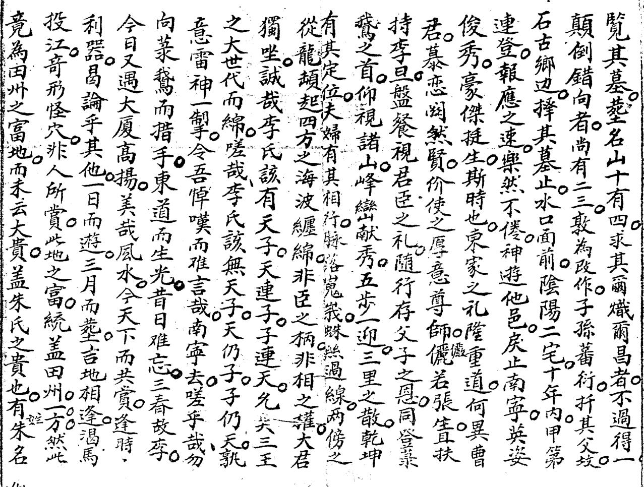 地理龙峡砂穴气脉插图4