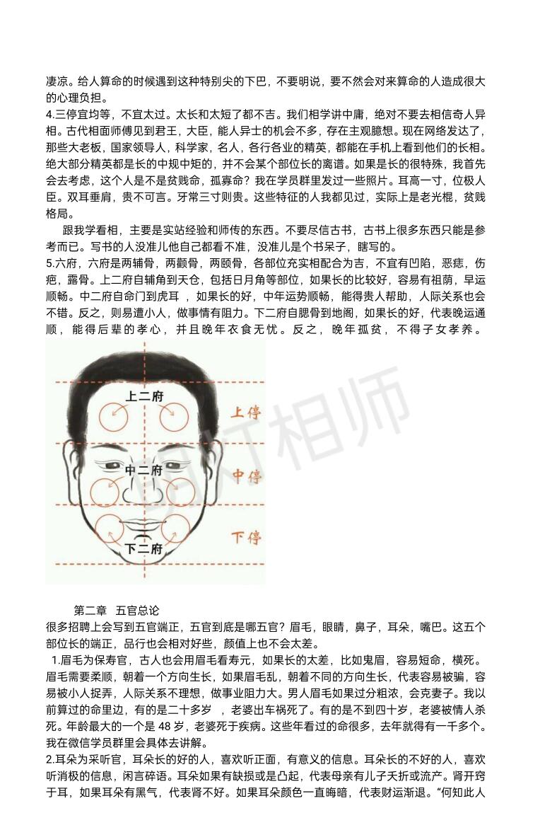 《明灯面相》插图