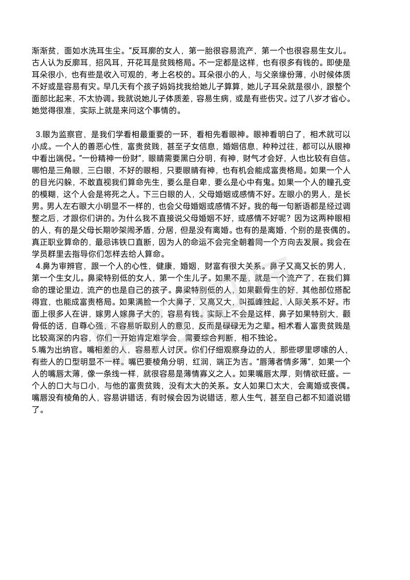 《明灯面相》插图1