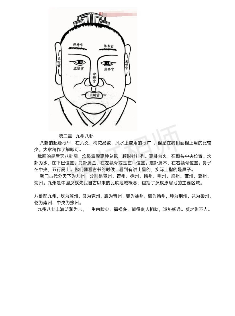 《明灯面相》插图2