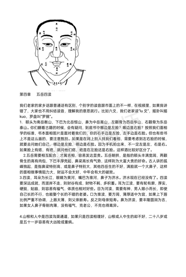 《明灯面相》插图3