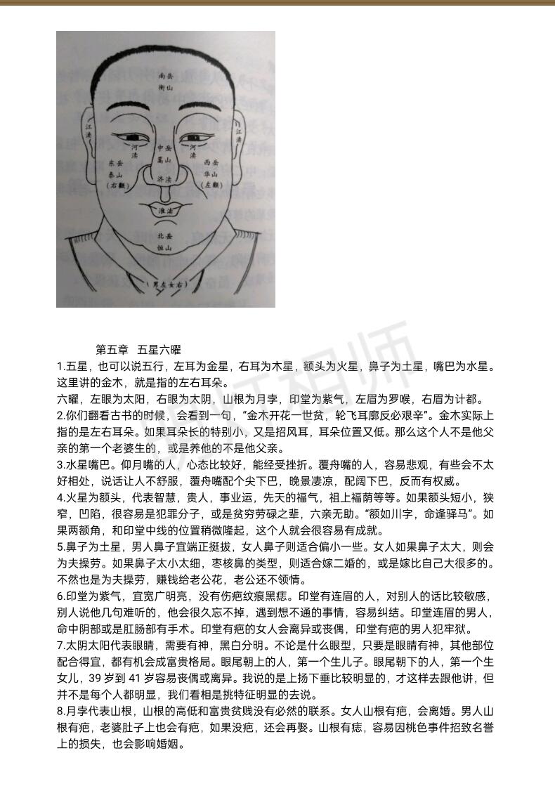 《明灯面相》插图4