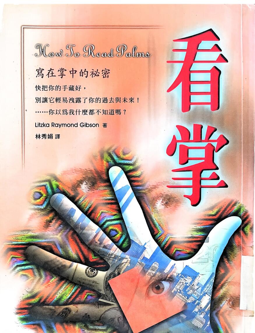 《看掌》，看手相 林秀娟插图