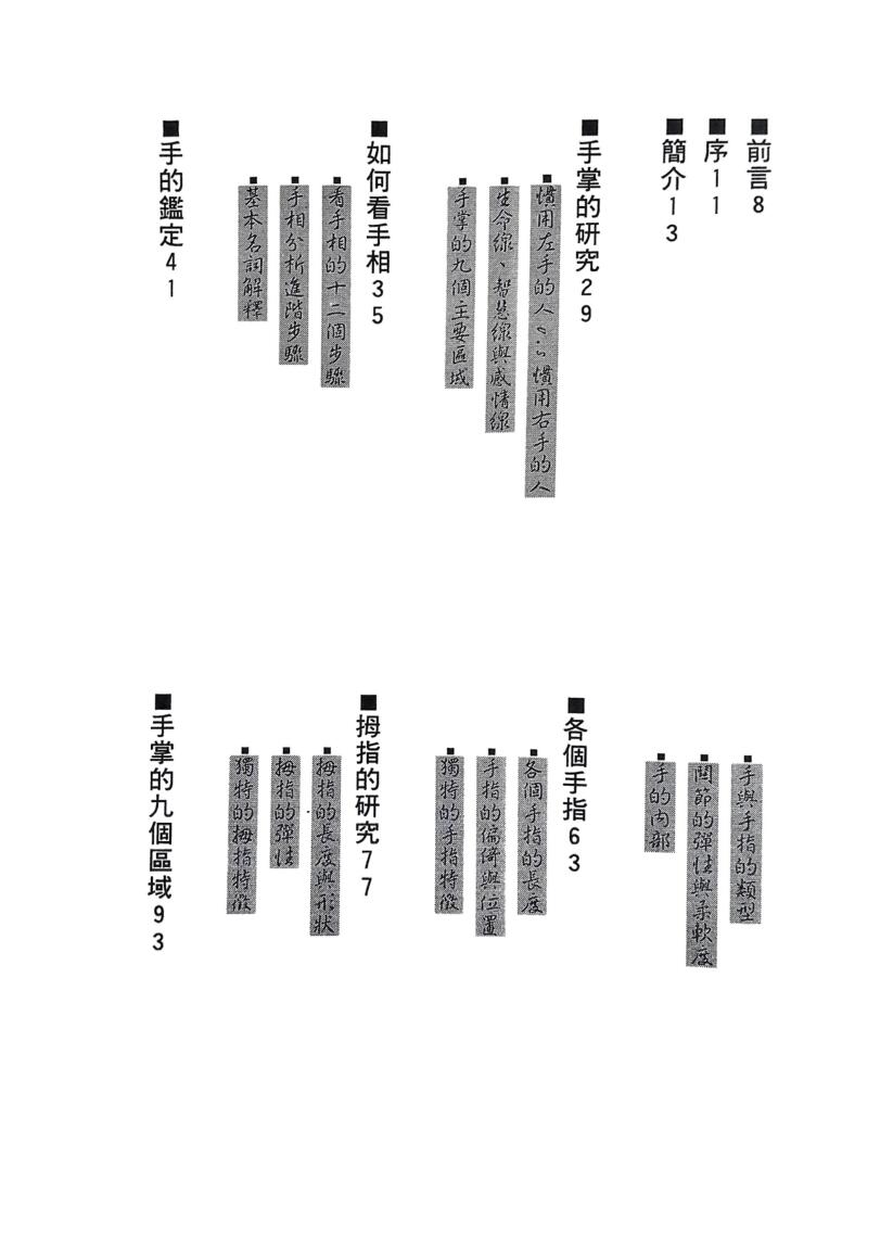 《看掌》，看手相 林秀娟插图2