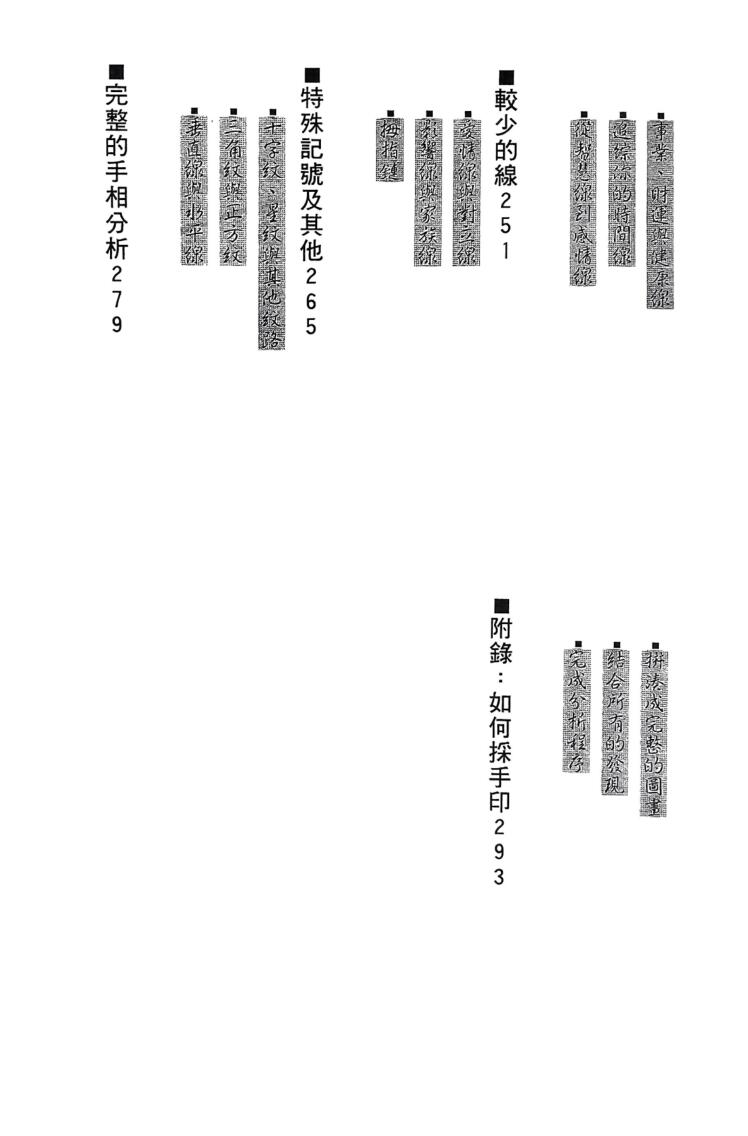 《看掌》，看手相 林秀娟插图4