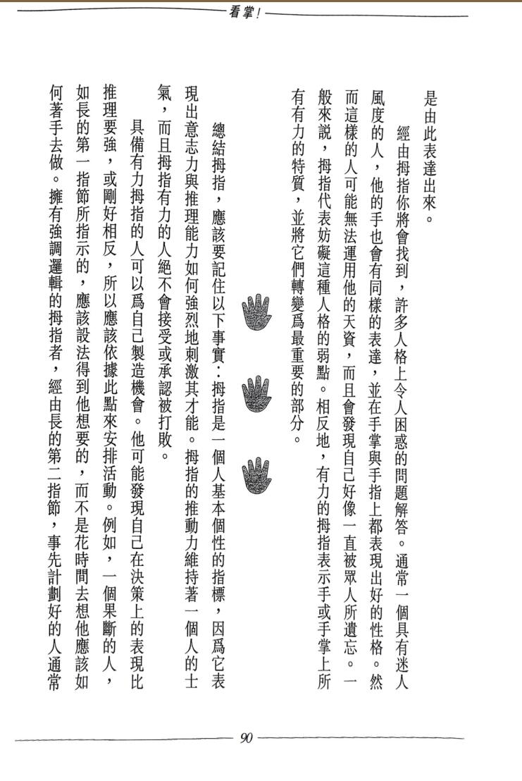 《看掌》，看手相 林秀娟插图6