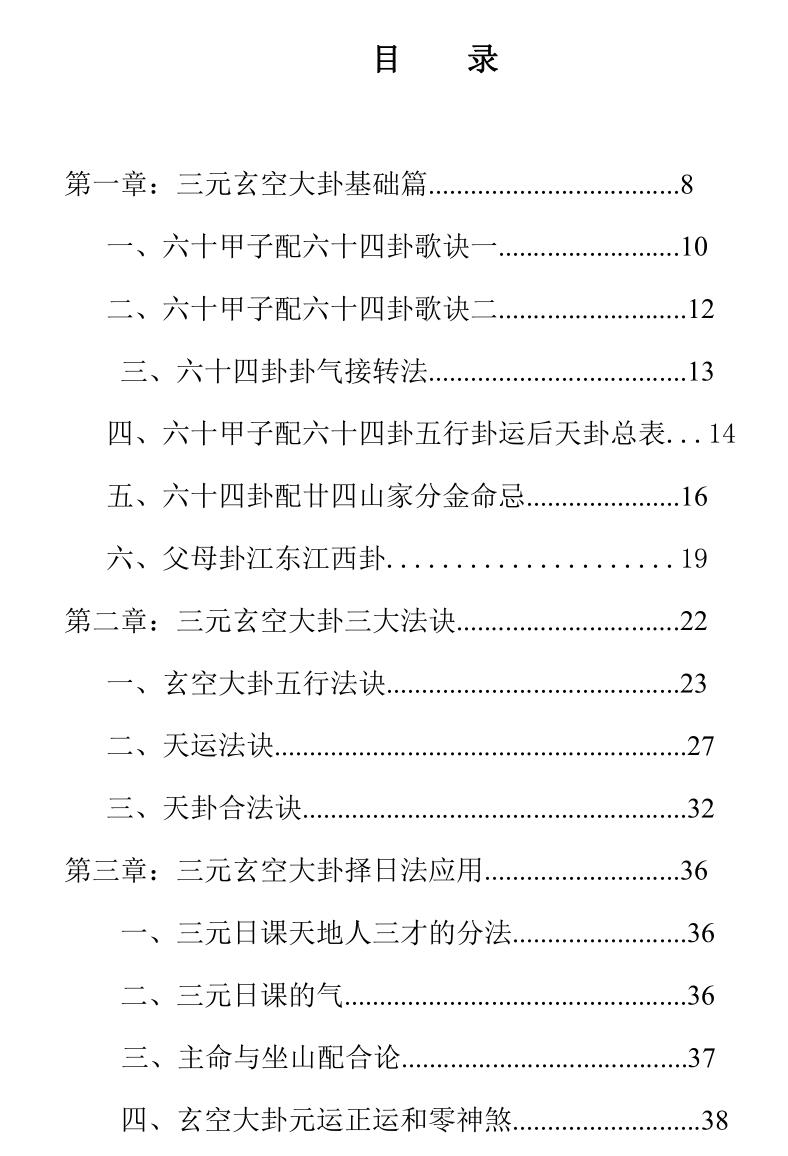 《三元玄空大卦择日秘法辨证》罗添友插图2