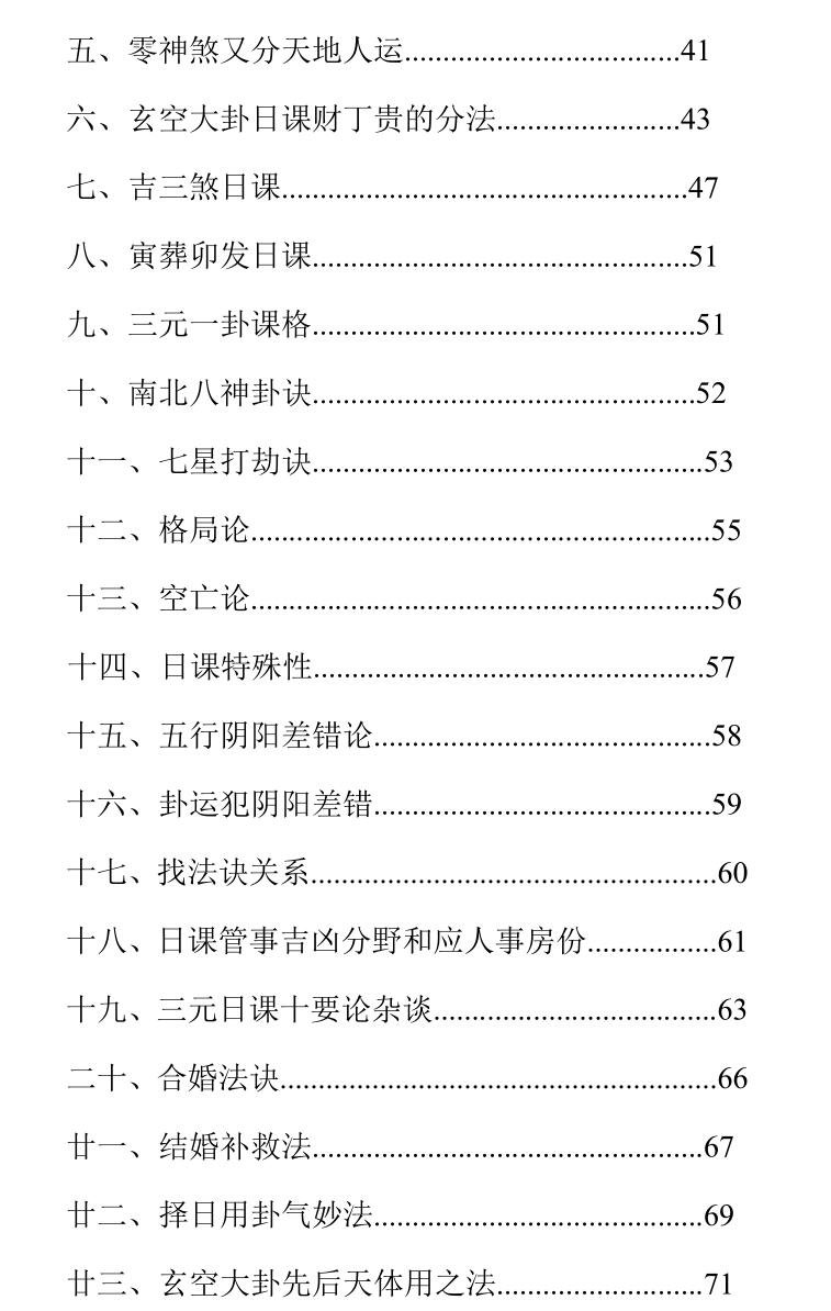 《三元玄空大卦择日秘法辨证》罗添友插图3