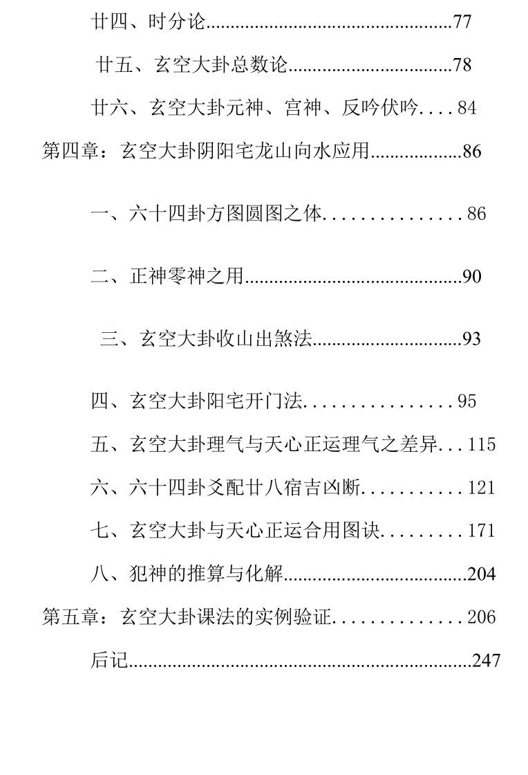 《三元玄空大卦择日秘法辨证》罗添友插图4