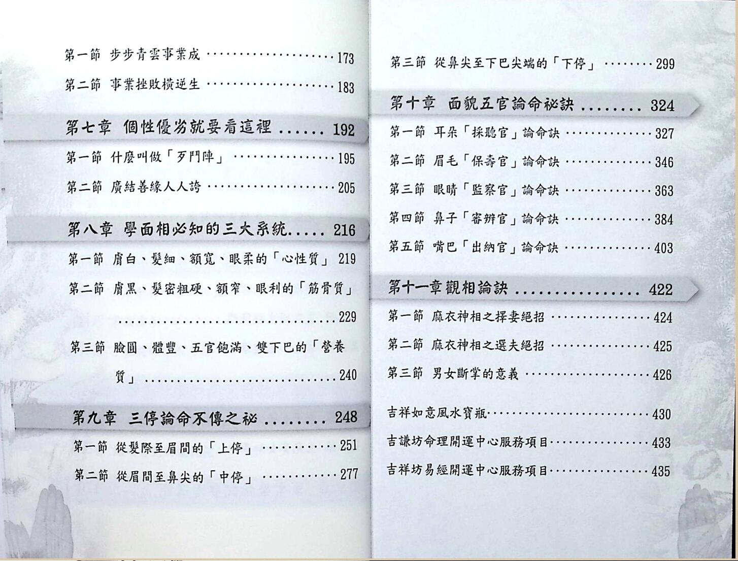黄恒堉《神算一本通》手相面相综合论命插图3