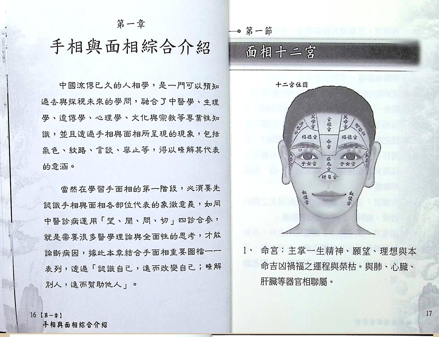 黄恒堉《神算一本通》手相面相综合论命插图4