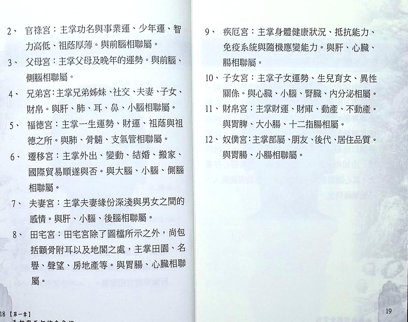 黄恒堉《神算一本通》手相面相综合论命插图5