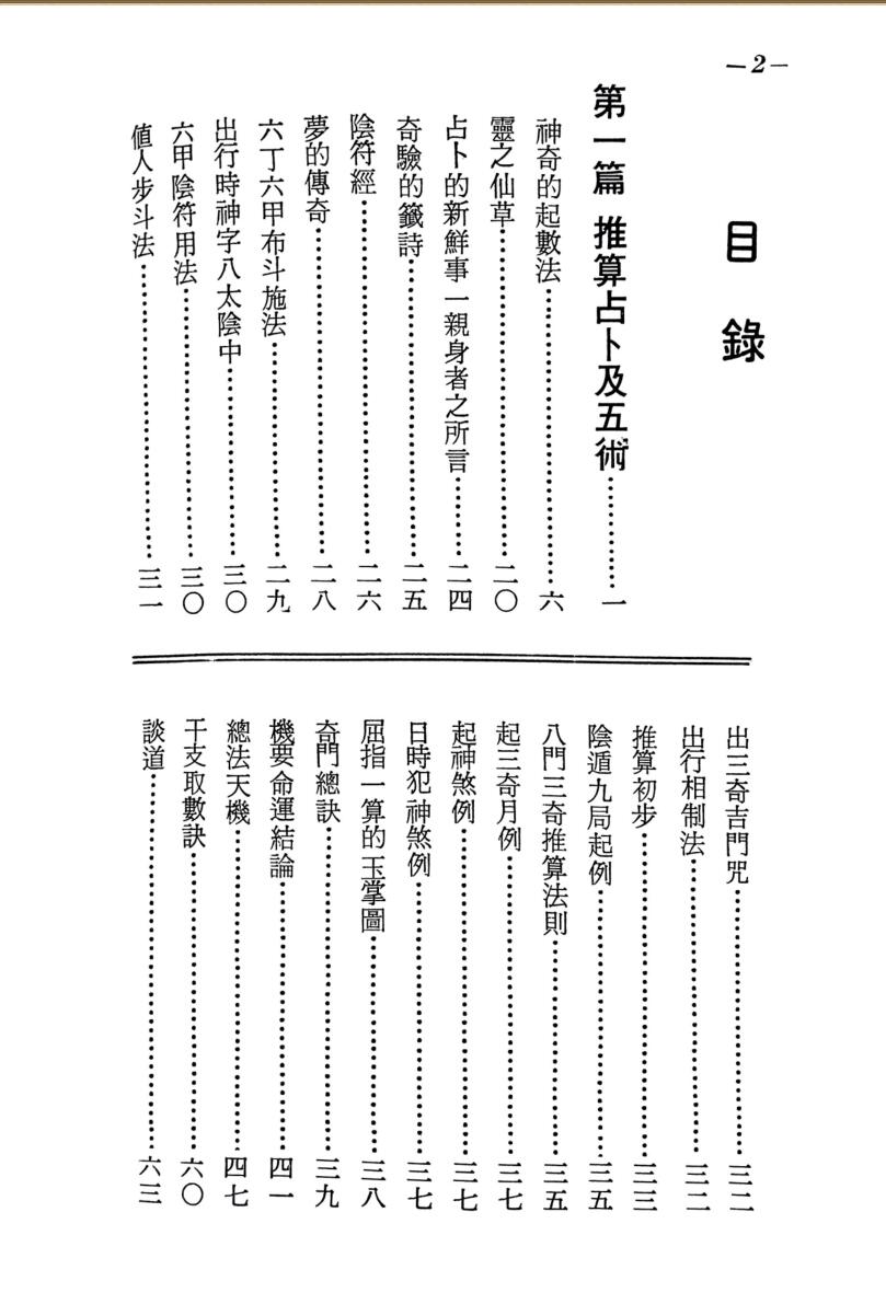 《秘传灵力大法》张天师插图2