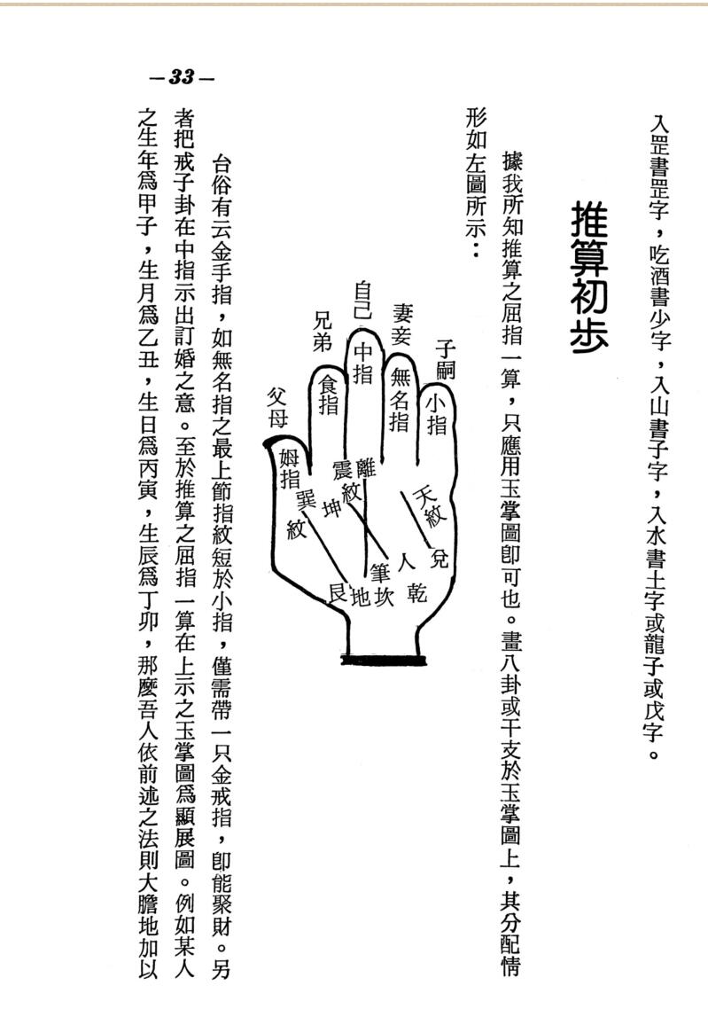 《秘传灵力大法》张天师插图5