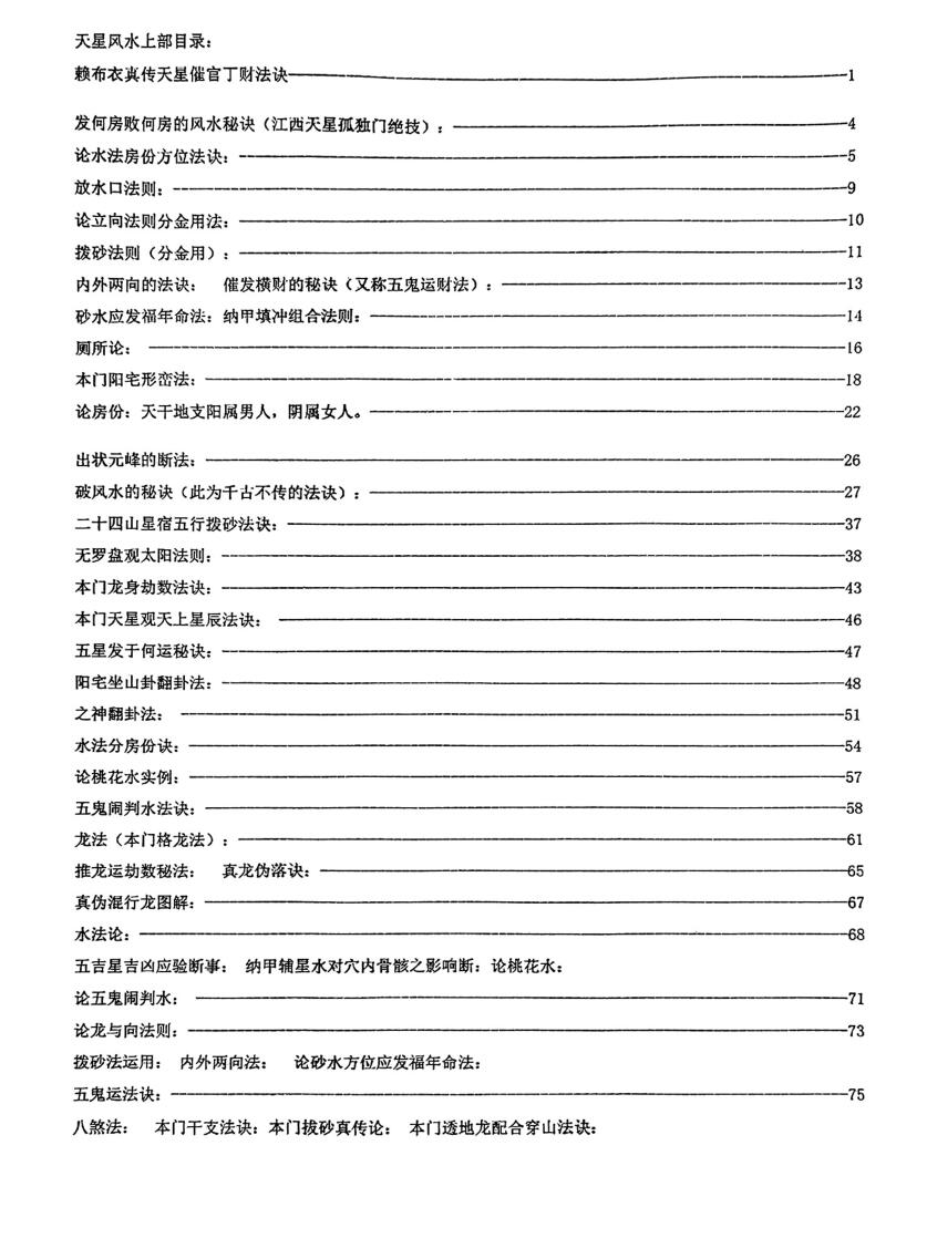 《天星风水》内部资料8本插图2