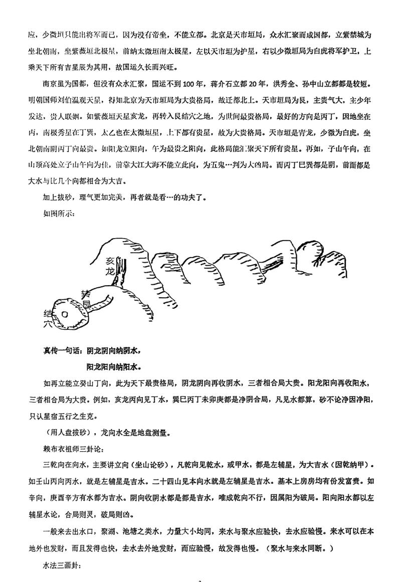 《天星风水》内部资料8本插图4