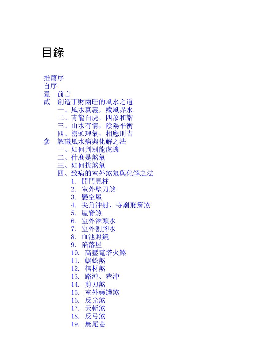 学风水断疾病，一本就上手插图2