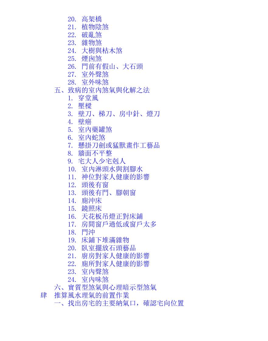 学风水断疾病，一本就上手插图3