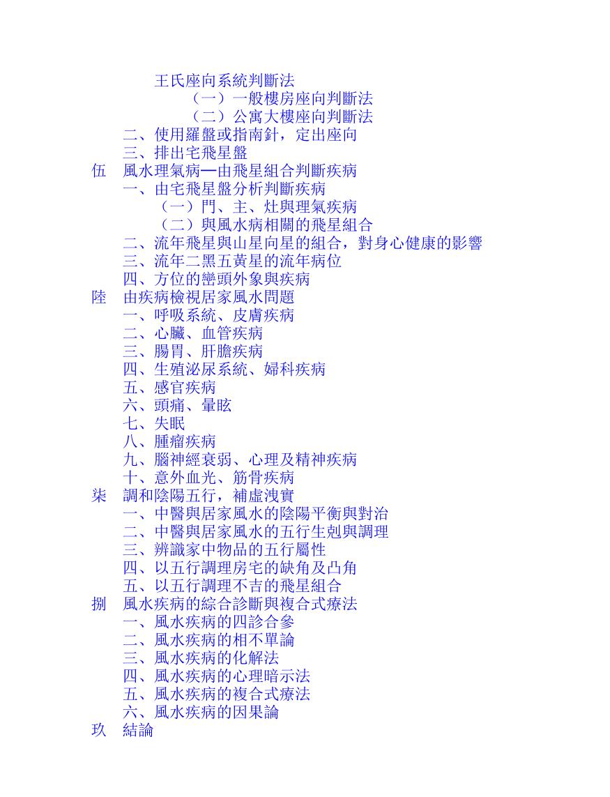 学风水断疾病，一本就上手插图4