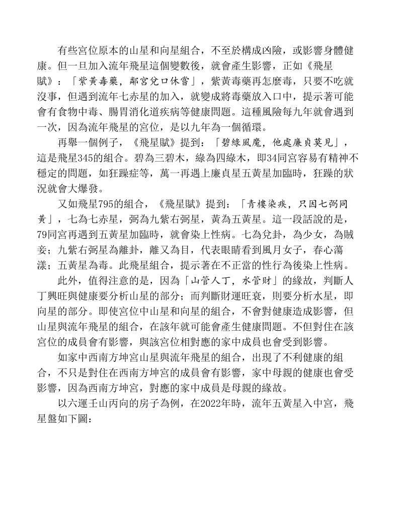 学风水断疾病，一本就上手插图6