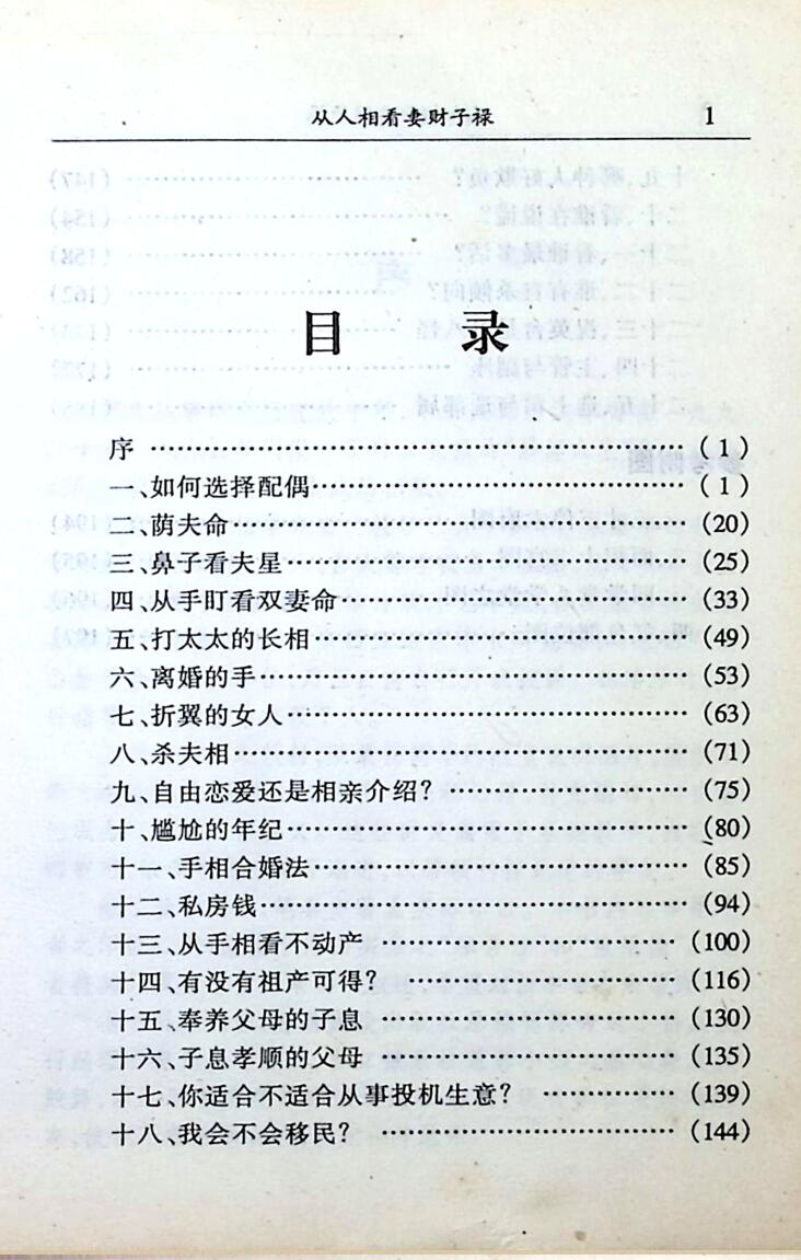 黄友辅 《从人相看妻财子禄》插图2