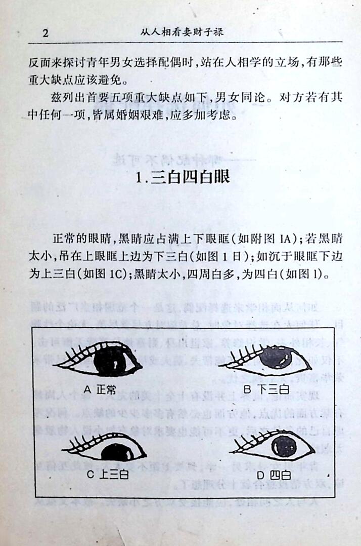 黄友辅 《从人相看妻财子禄》插图4