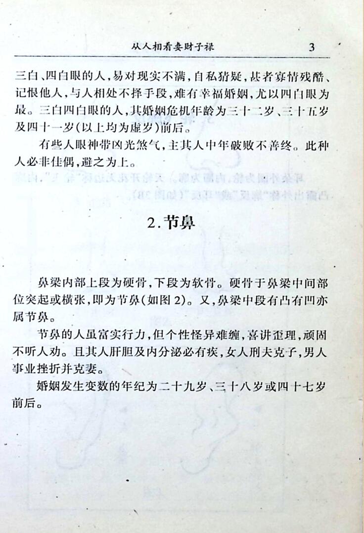 黄友辅 《从人相看妻财子禄》插图5