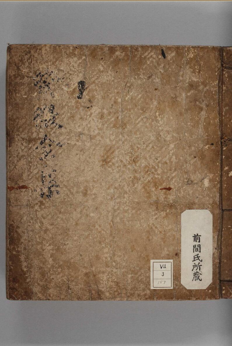 《新刊希夷陈先生紫微斗数全集》插图