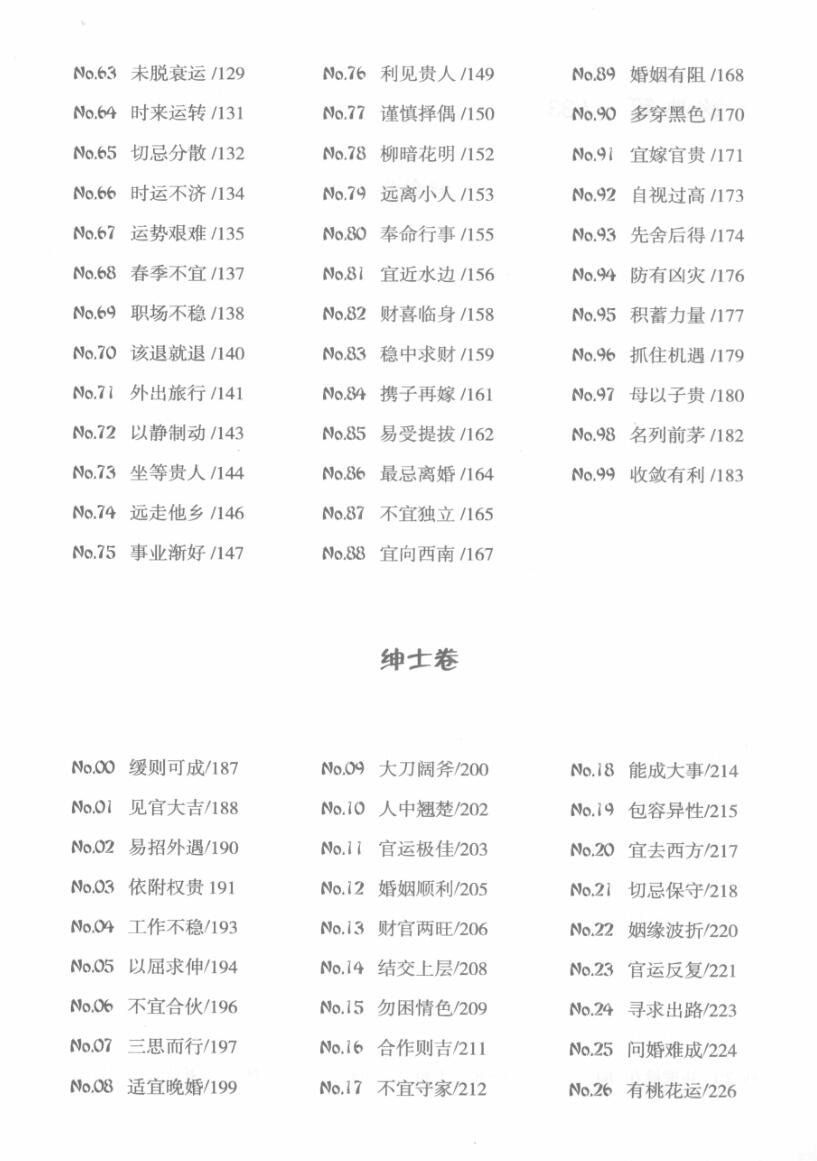 你说数字我测运  百数易典  数字占卜  淑女卷 绅士卷插图3