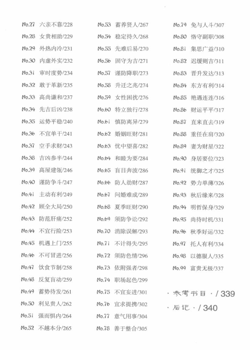 你说数字我测运  百数易典  数字占卜  淑女卷 绅士卷插图4