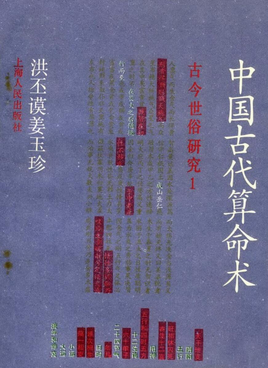 《古代算命术》插图
