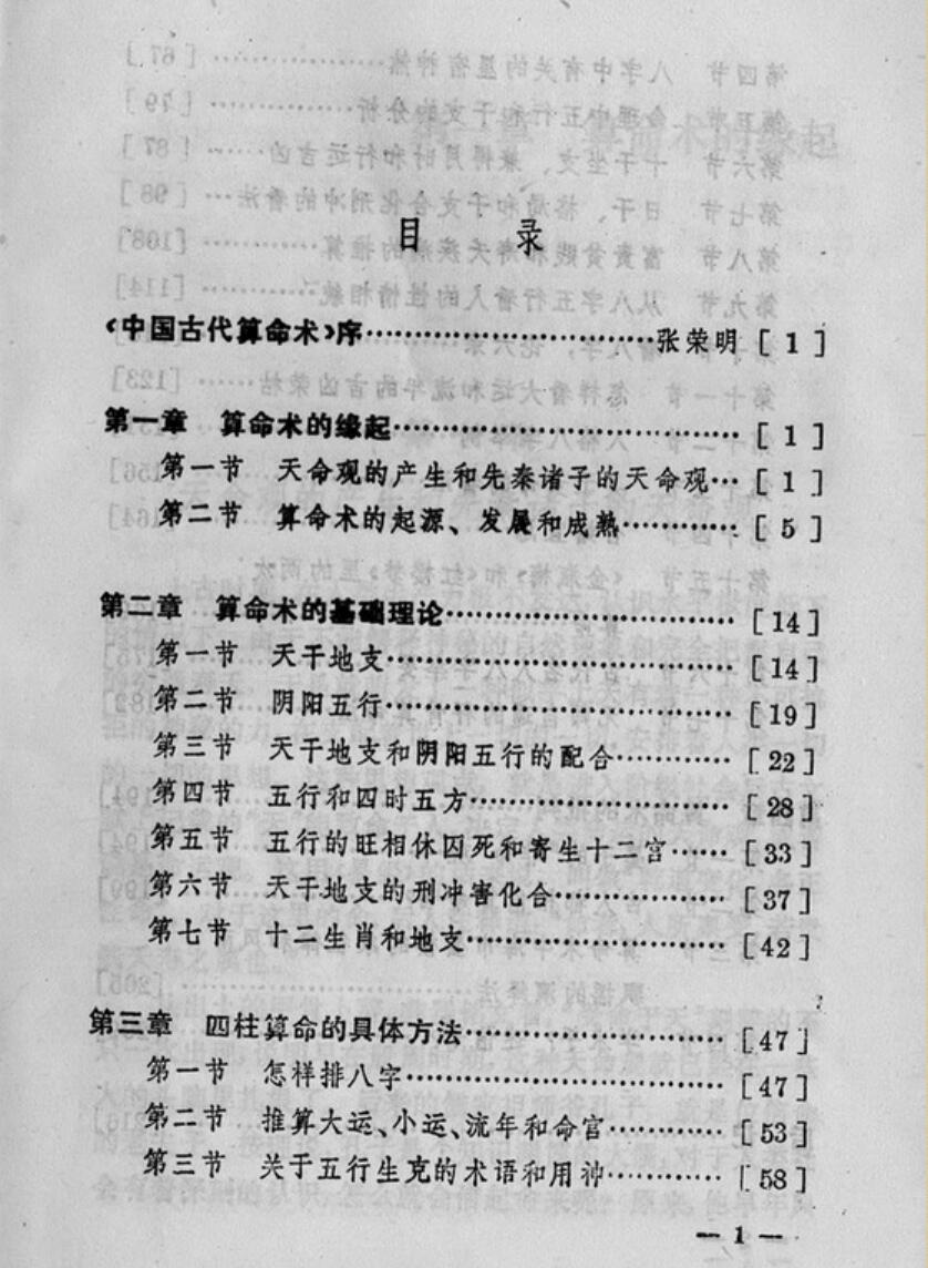 《古代算命术》插图1