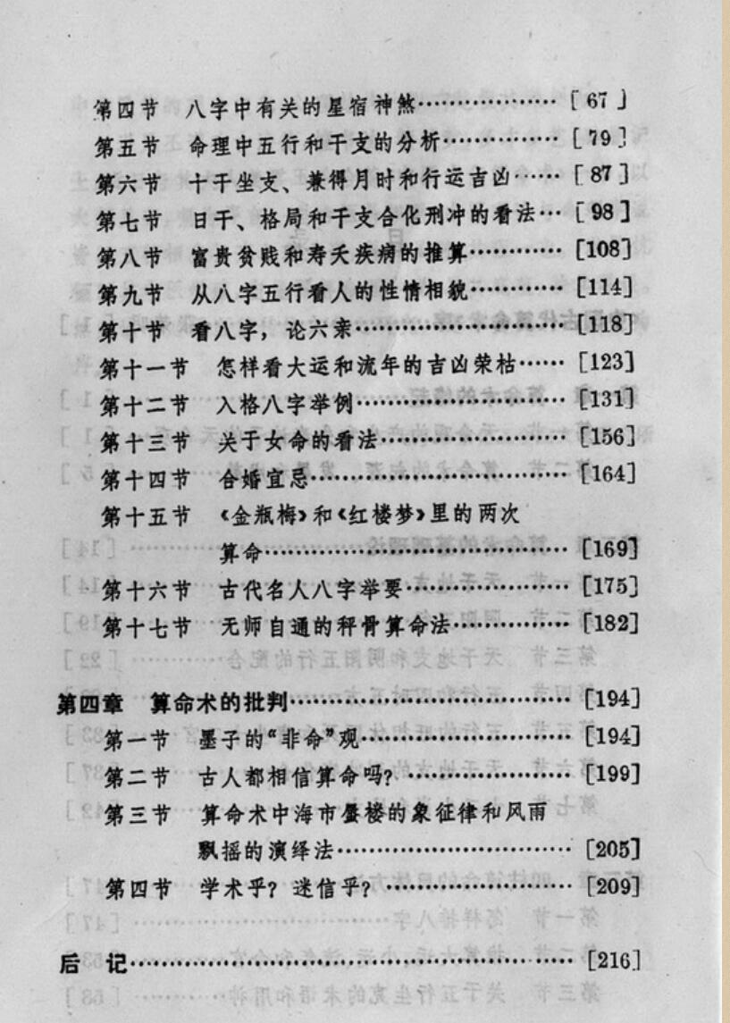 《古代算命术》插图2