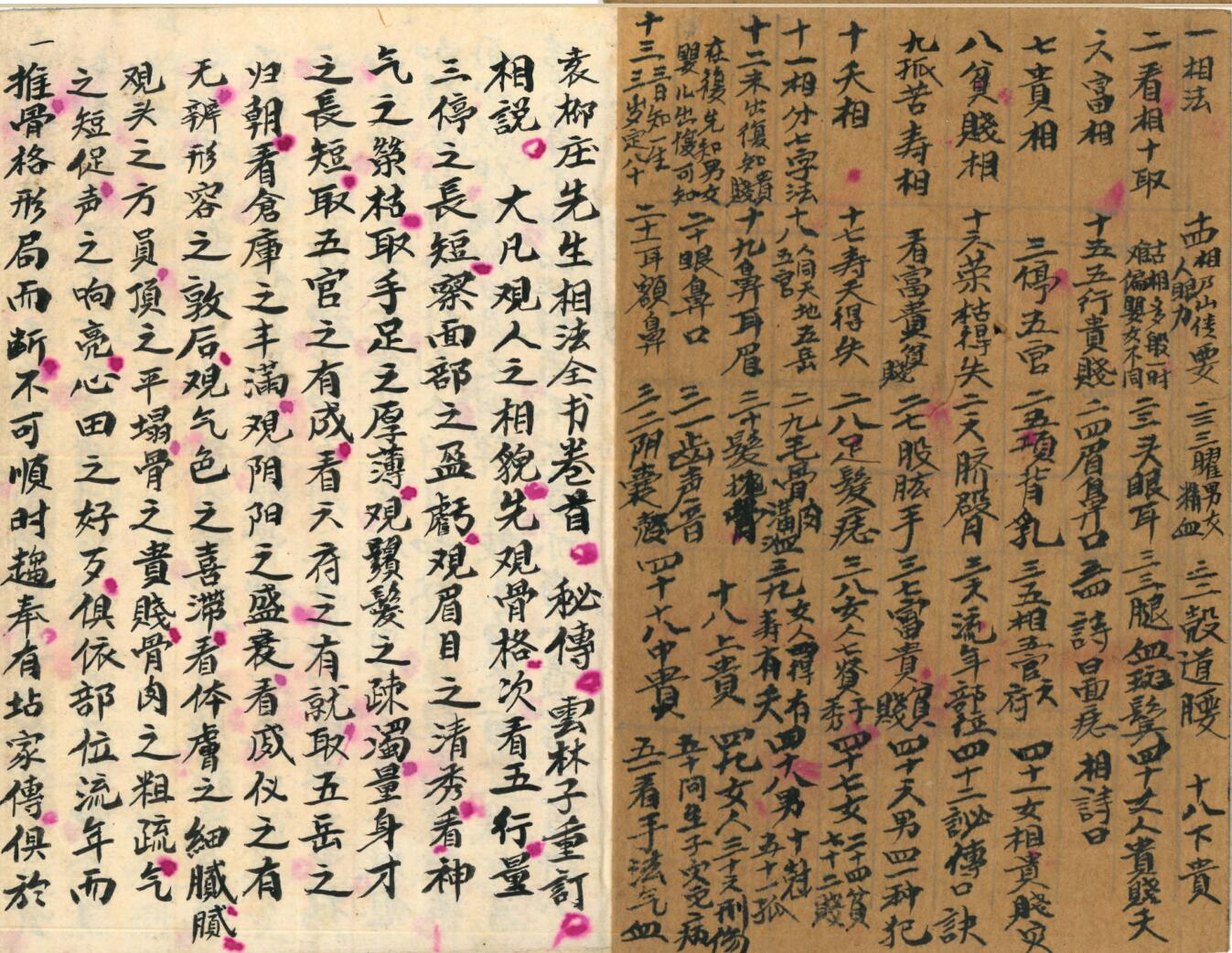 《柳庄相法》刘愉安插图2