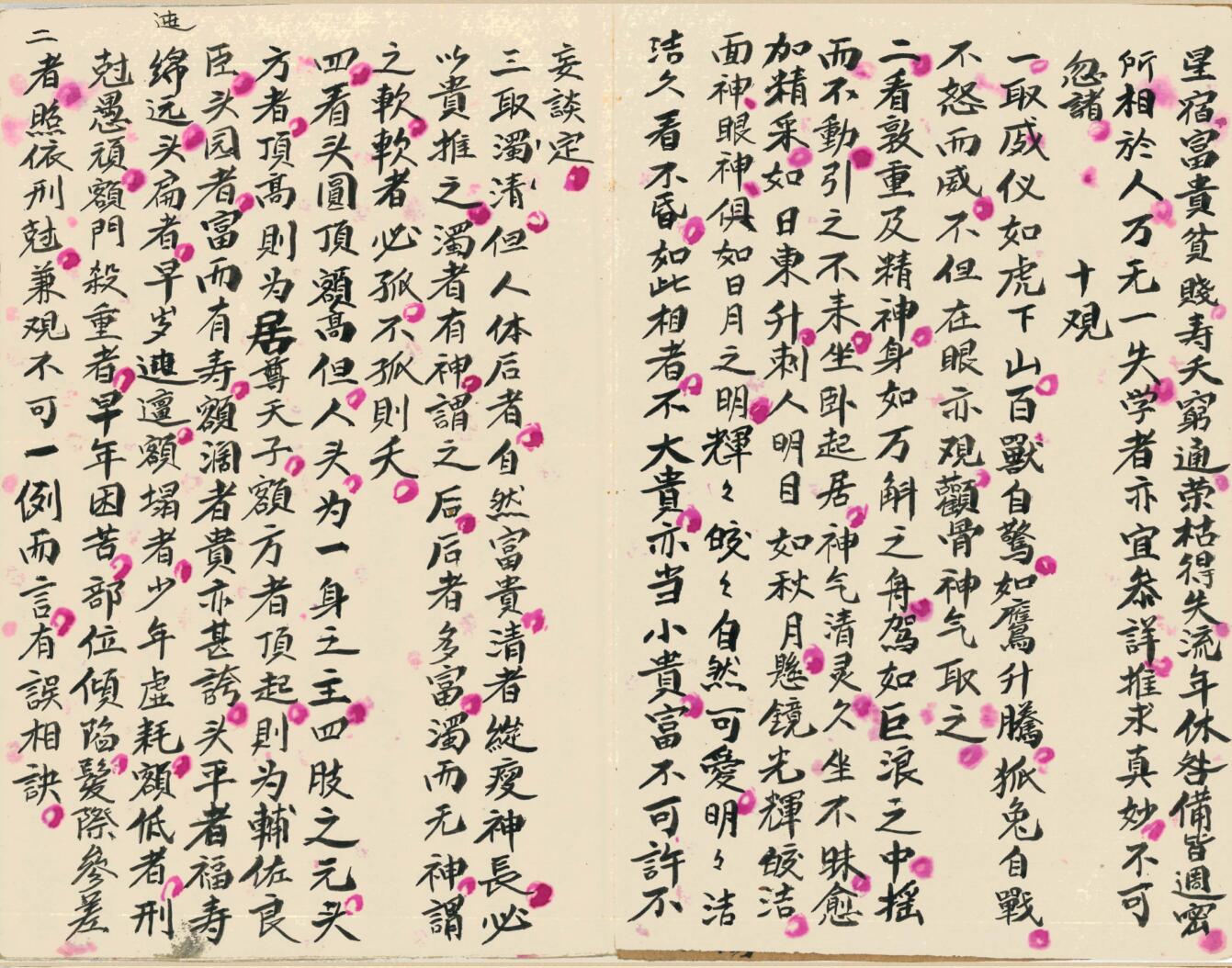 《柳庄相法》刘愉安插图3