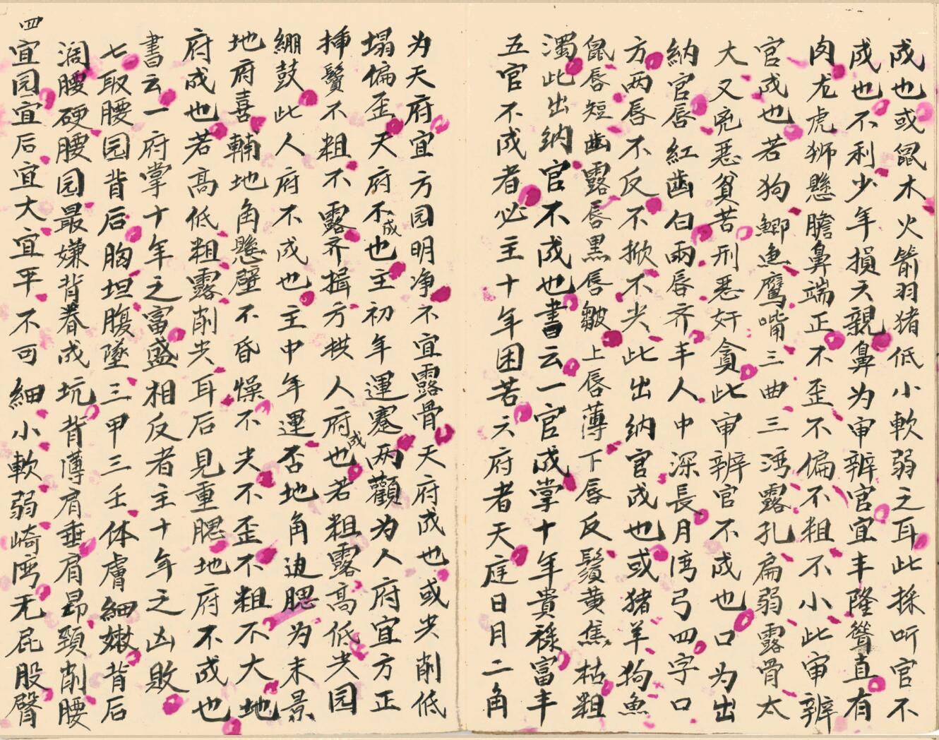 《柳庄相法》刘愉安插图5