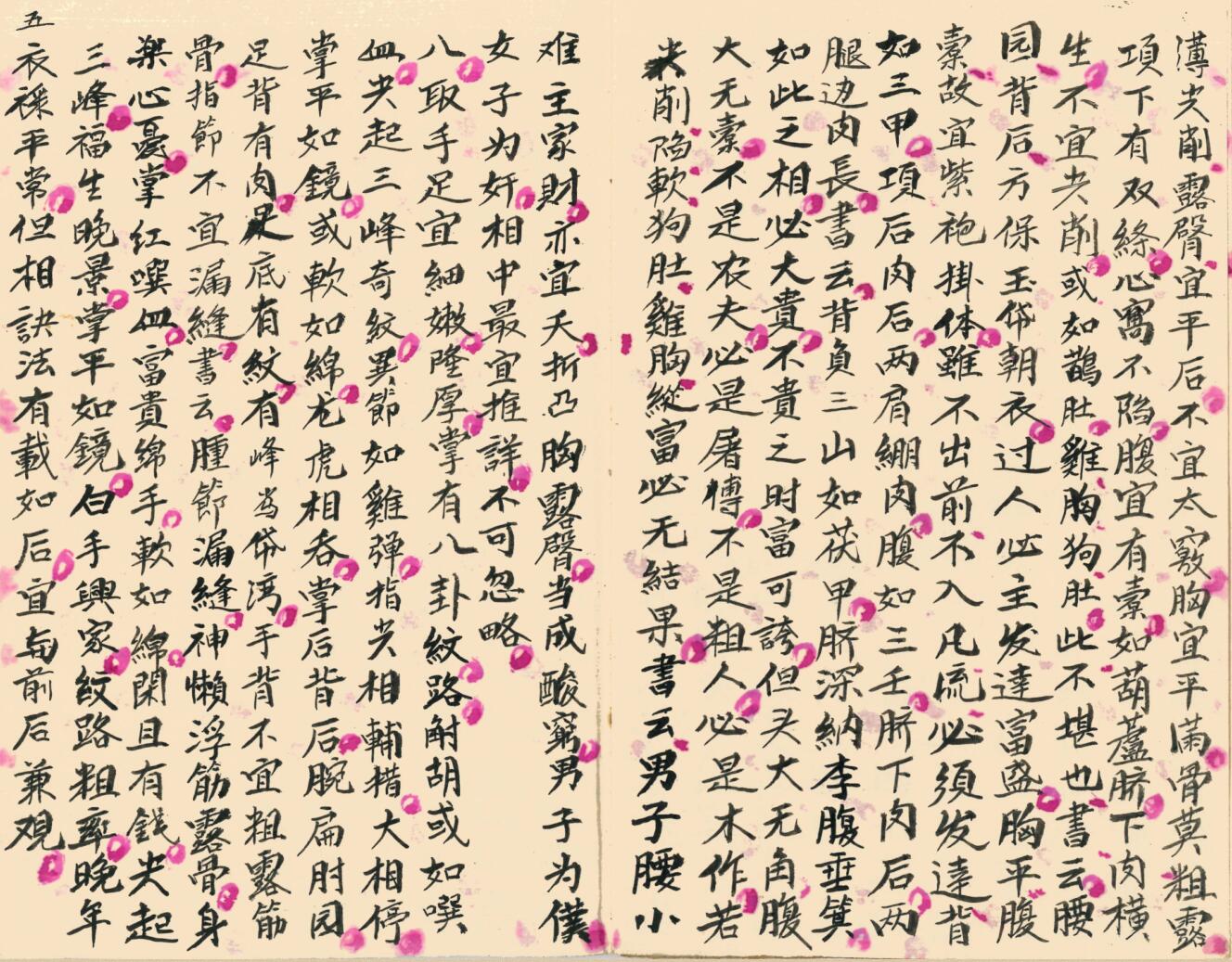 《柳庄相法》刘愉安插图6