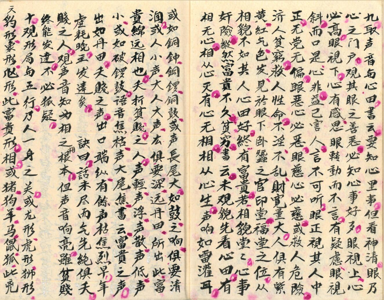 《柳庄相法》刘愉安插图7