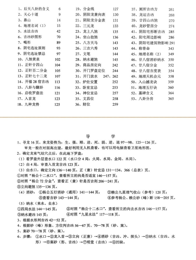 《 风水大全》插图4