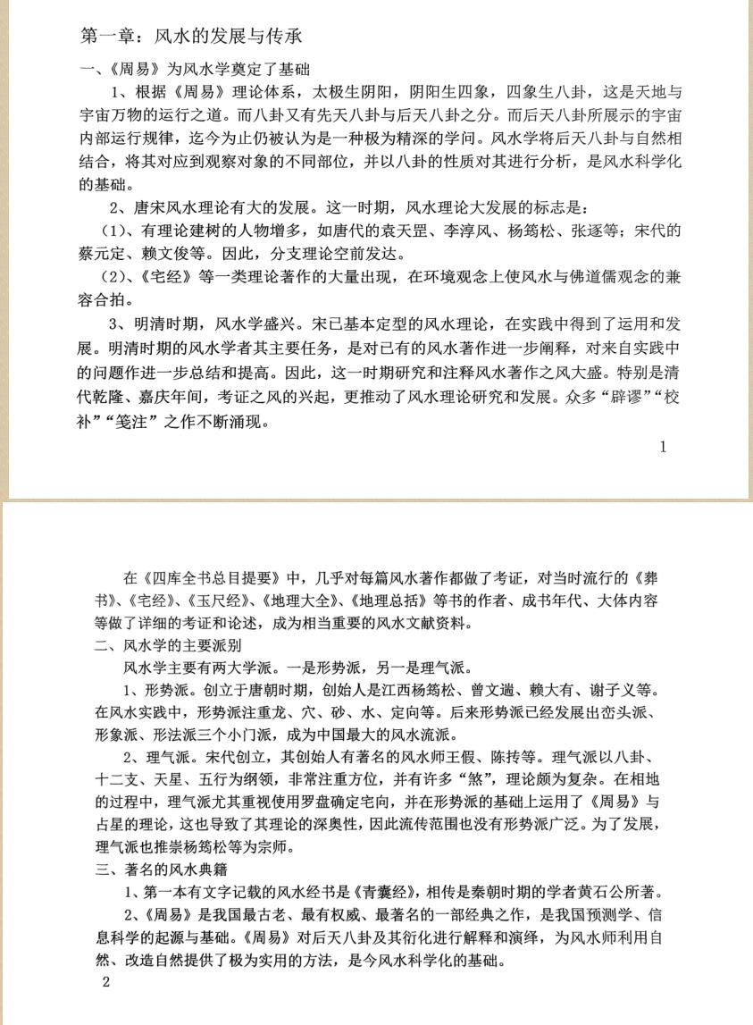 《 风水大全》插图5
