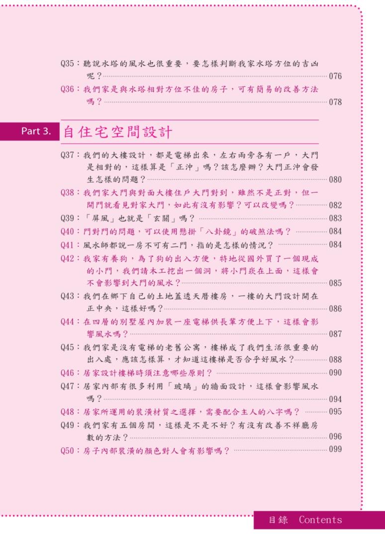 《不可不知的生活风水120问》吴彰裕插图4