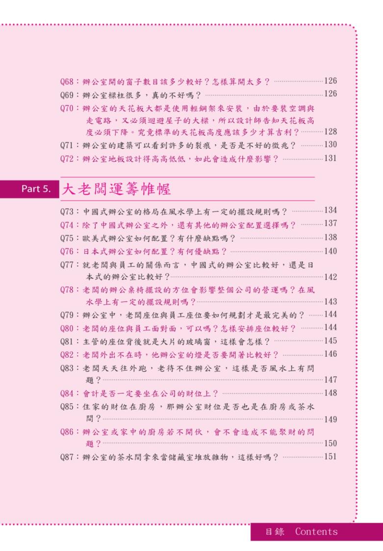 《不可不知的生活风水120问》吴彰裕插图6