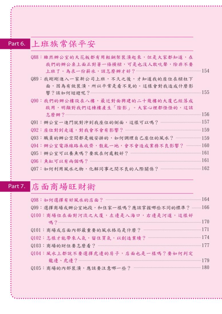 《不可不知的生活风水120问》吴彰裕插图7