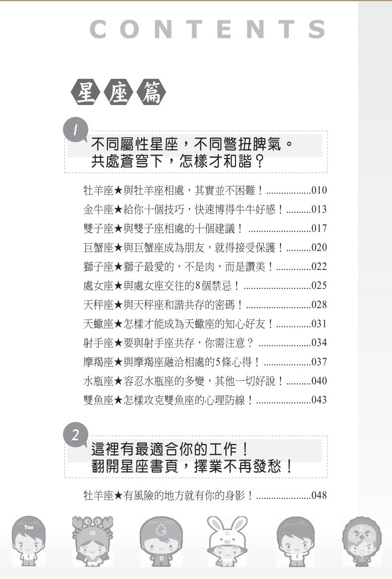 星座血型生肖职场人际纵横手册插图1