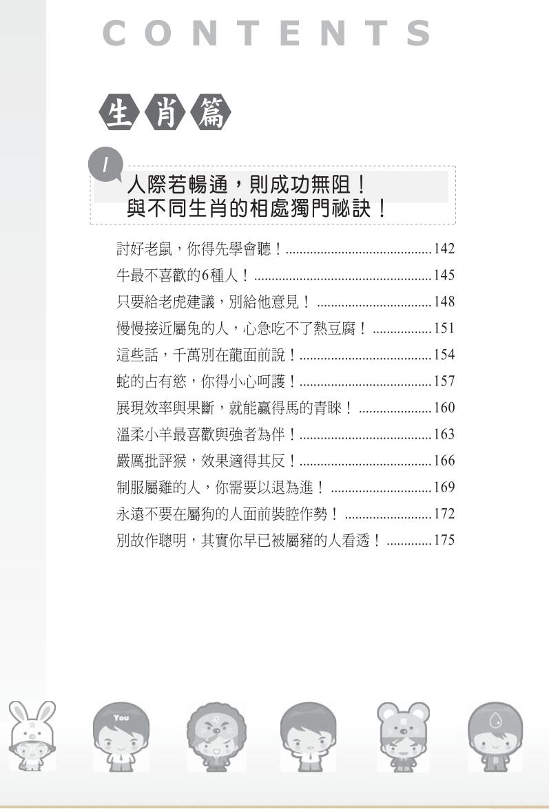 星座血型生肖职场人际纵横手册插图4