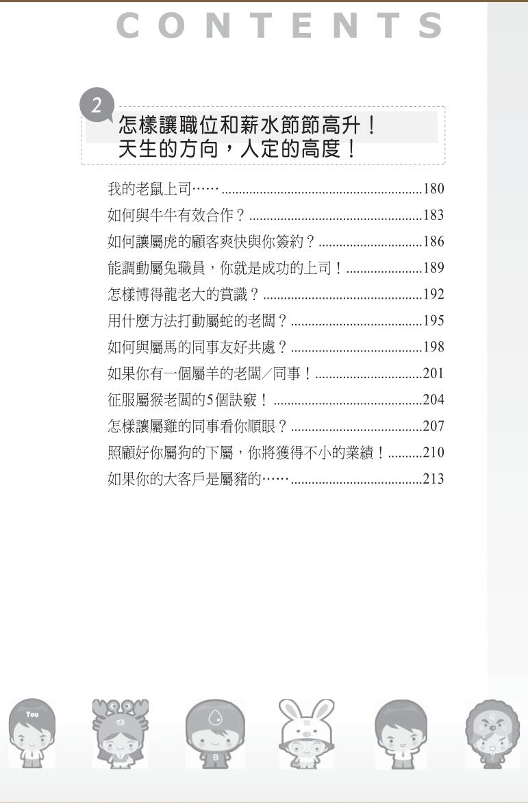 星座血型生肖职场人际纵横手册插图5