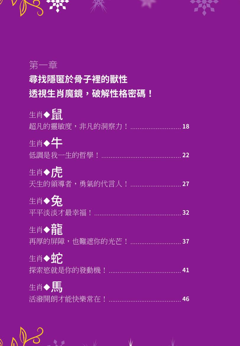 《完全破解12生肖密码》插图2