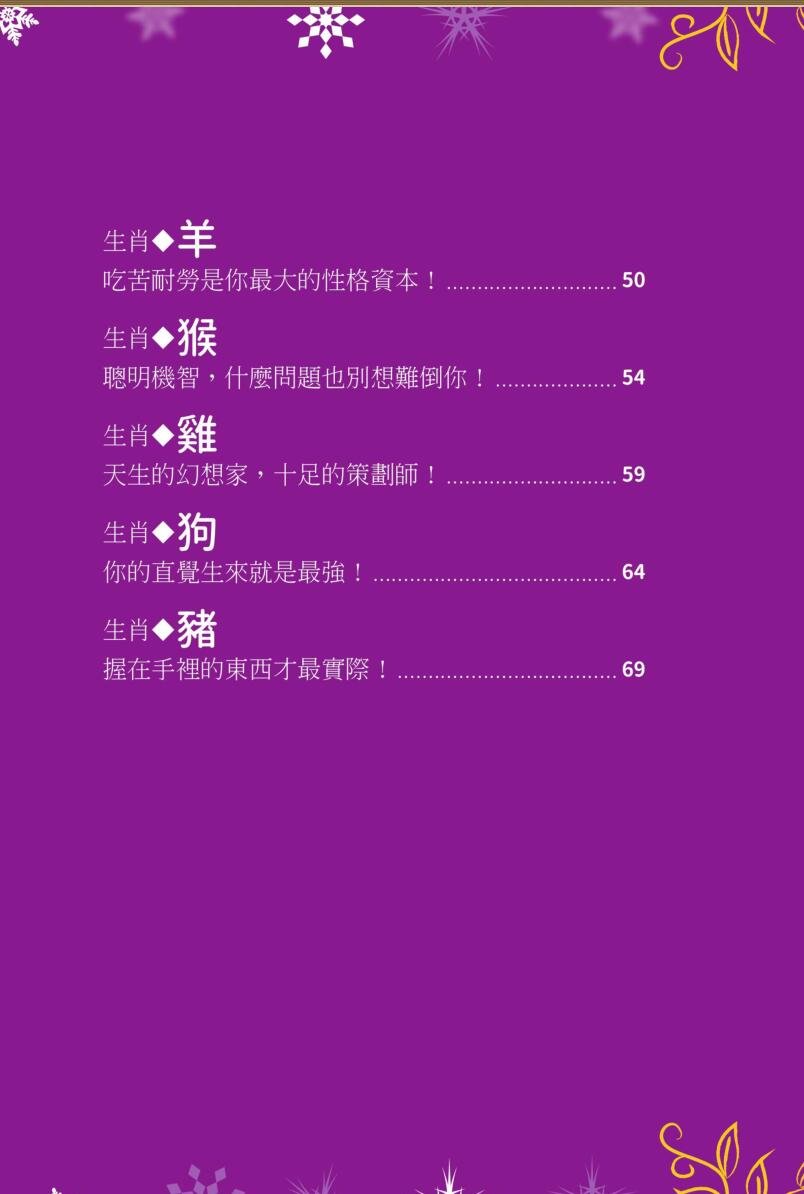 《完全破解12生肖密码》插图3