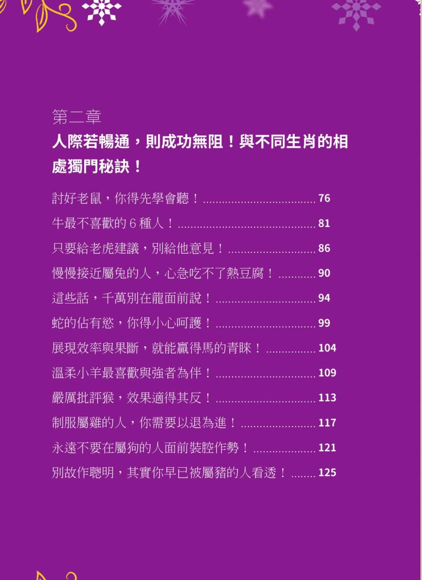 《完全破解12生肖密码》插图4