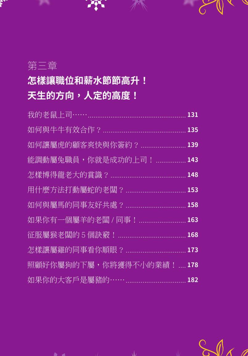 《完全破解12生肖密码》插图5